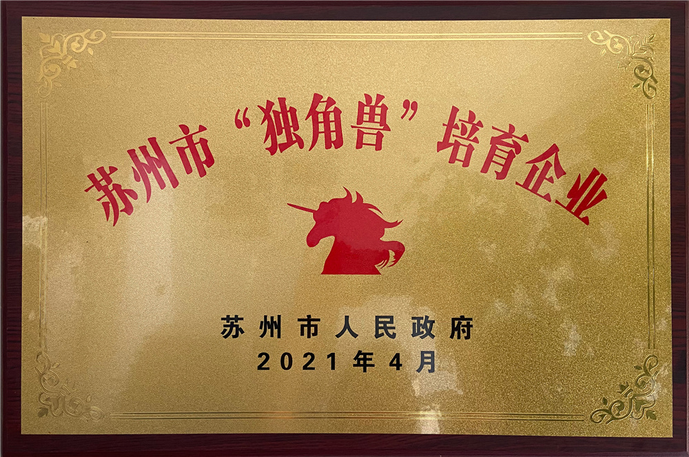 The ‘Unicorn’ Enterprise Training Plan of Suzhou